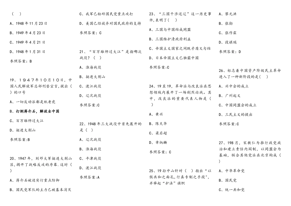 2025年中国近代史纲要题库_第3页