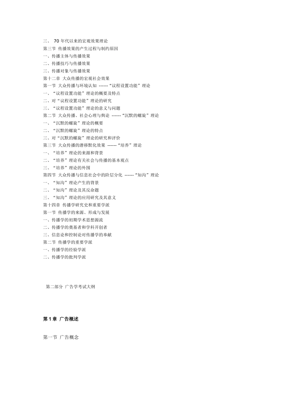 2025年福建省专升本考试新闻传播类考试大纲_第3页