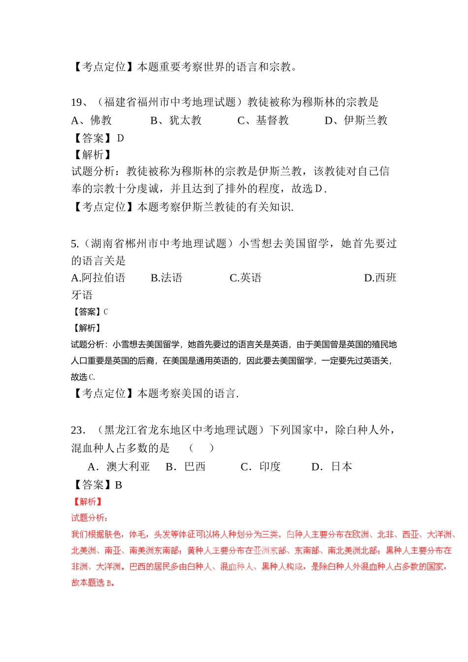 2025年中考地理第一轮知识点检测_第3页