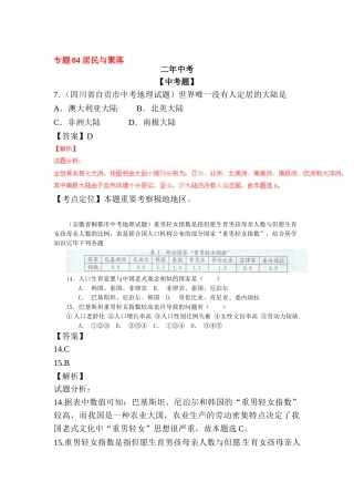 2025年中考地理第一轮知识点检测