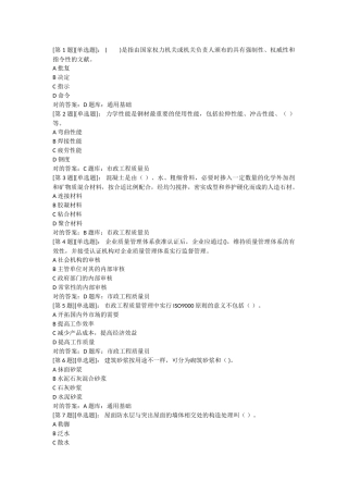 2025年市政质量员考试题库