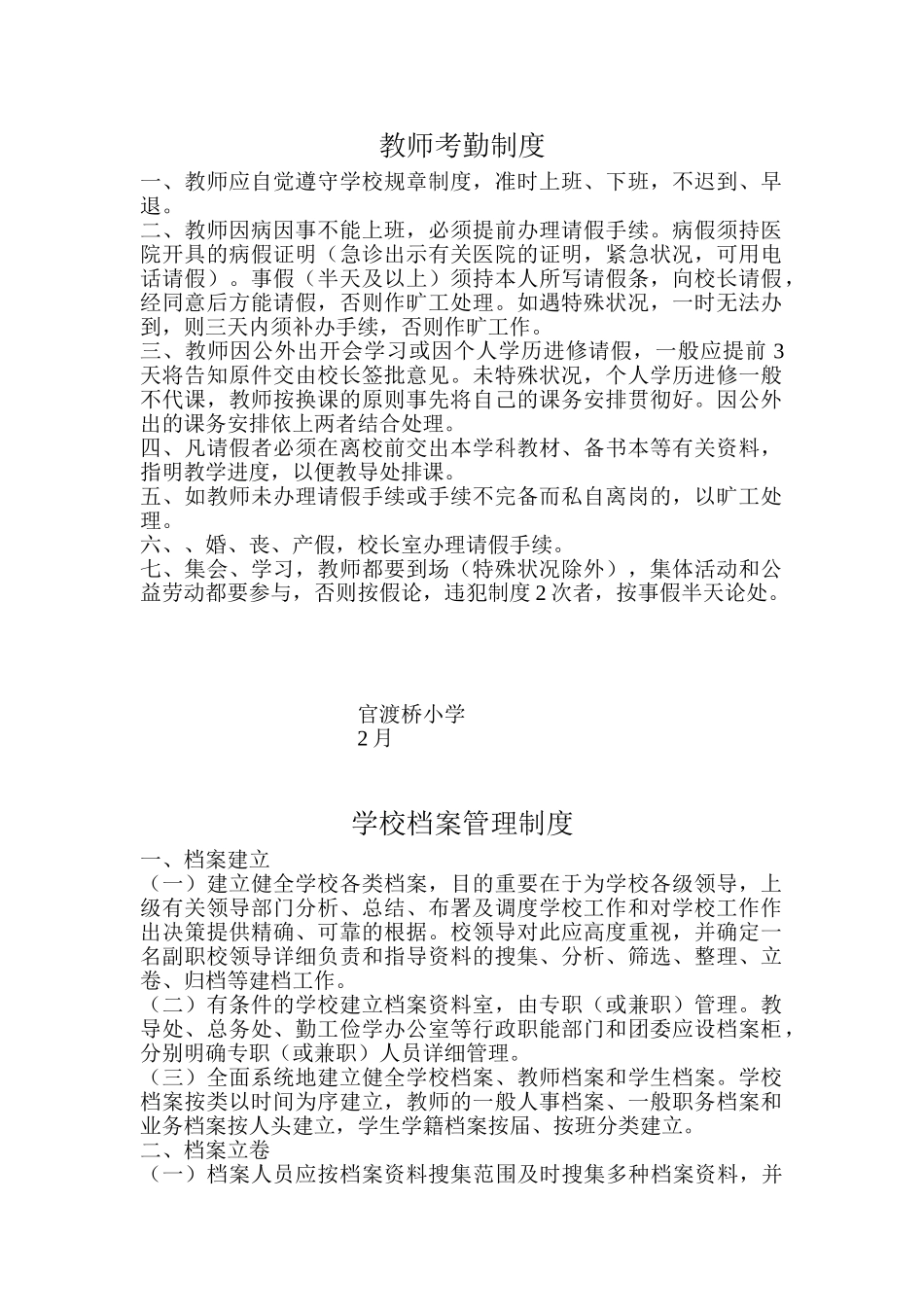 2025年教师考勤制度_第1页