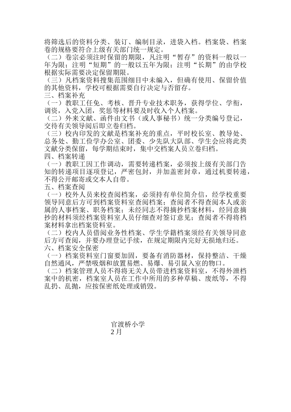 2025年教师考勤制度_第2页