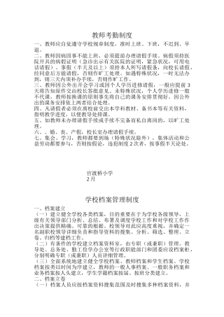 2025年教师考勤制度