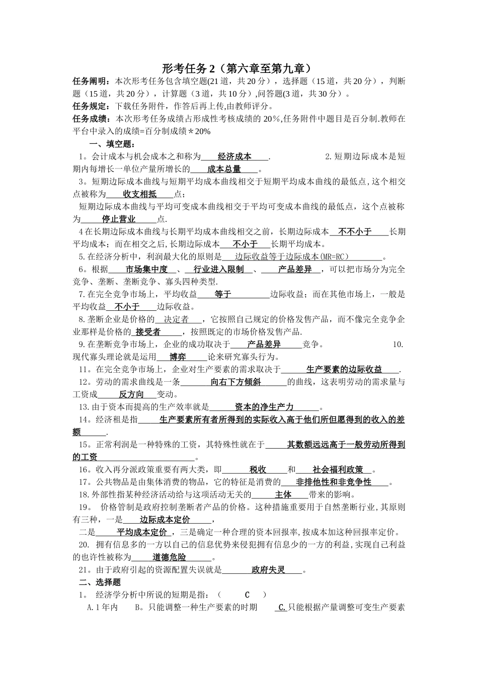 2025年西方经济学形考任务_第1页