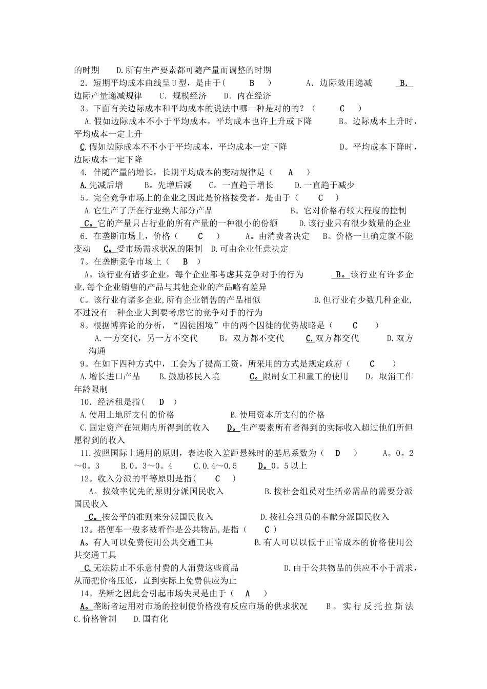 2025年西方经济学形考任务_第2页