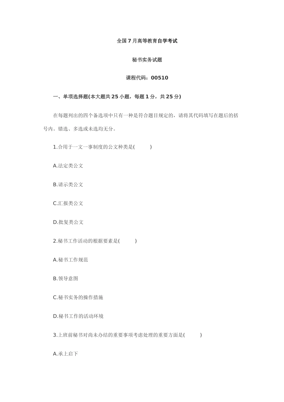 2025年全国7月高等教育自学考试_第1页