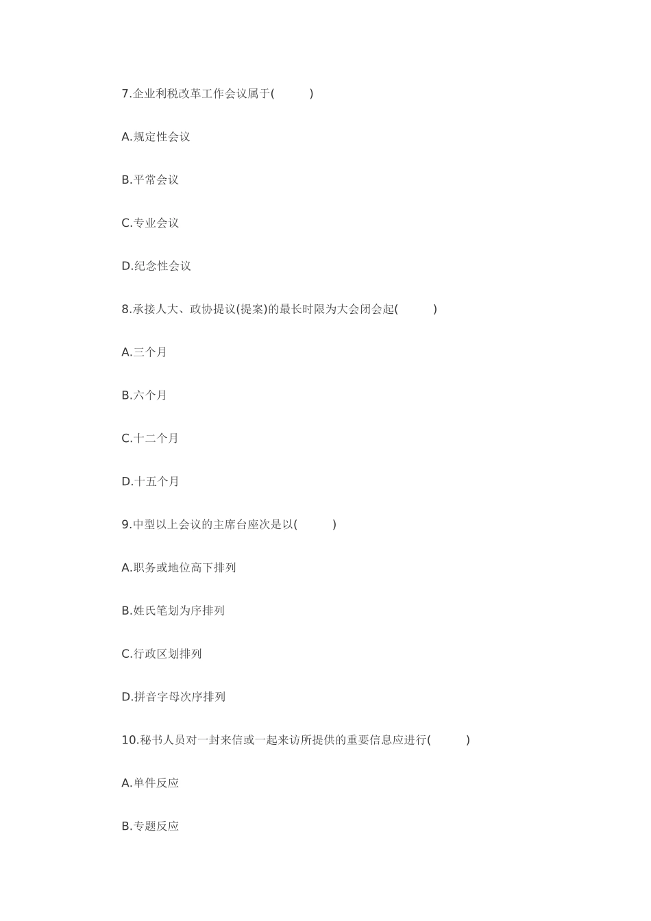 2025年全国7月高等教育自学考试_第3页