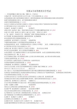 2025年自考当代中国政治制度04月自考