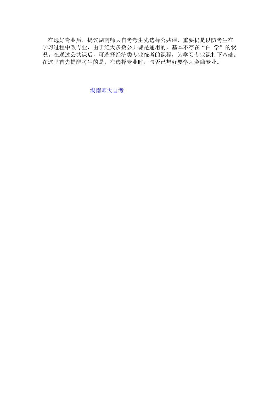 2025年湖南师大自考总结金融专业的报考计划和安排_第2页