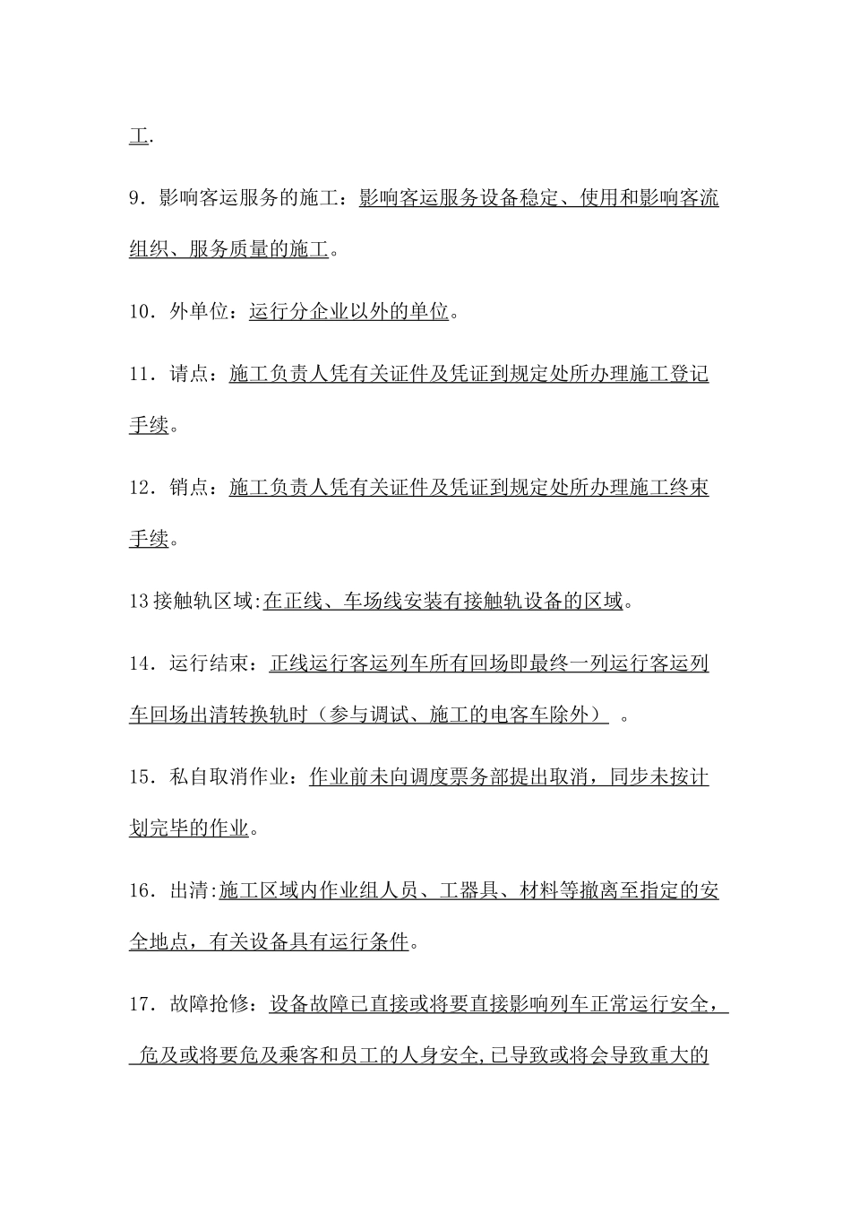 2025年施工管理规则题库_第2页