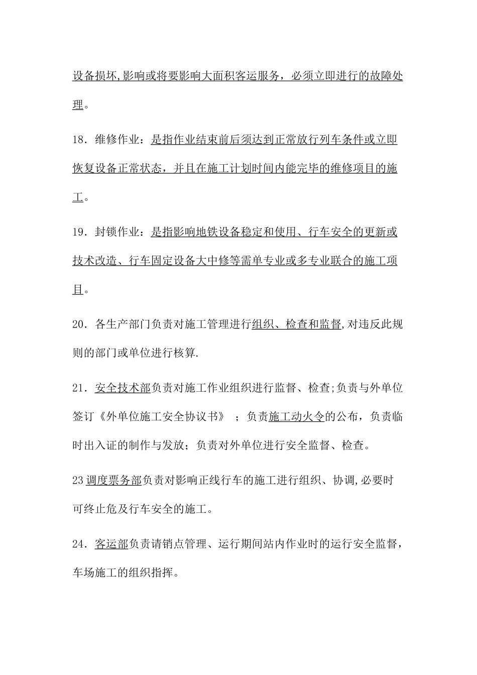 2025年施工管理规则题库_第3页