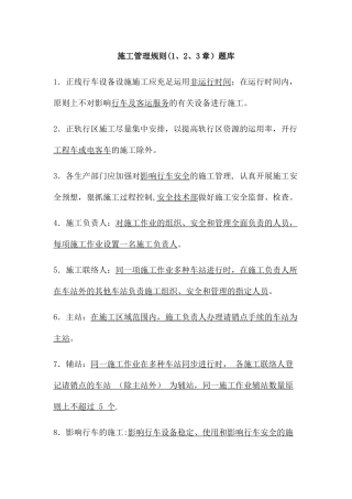 2025年施工管理规则题库