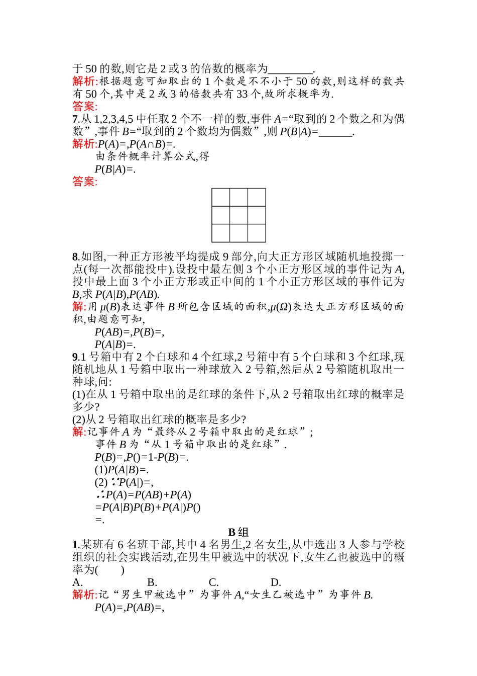 2025年高二数学上册知识点训练题_第2页