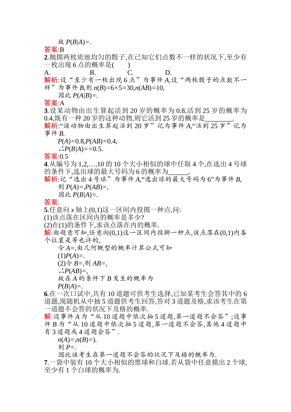 2025年高二数学上册知识点训练题_第3页