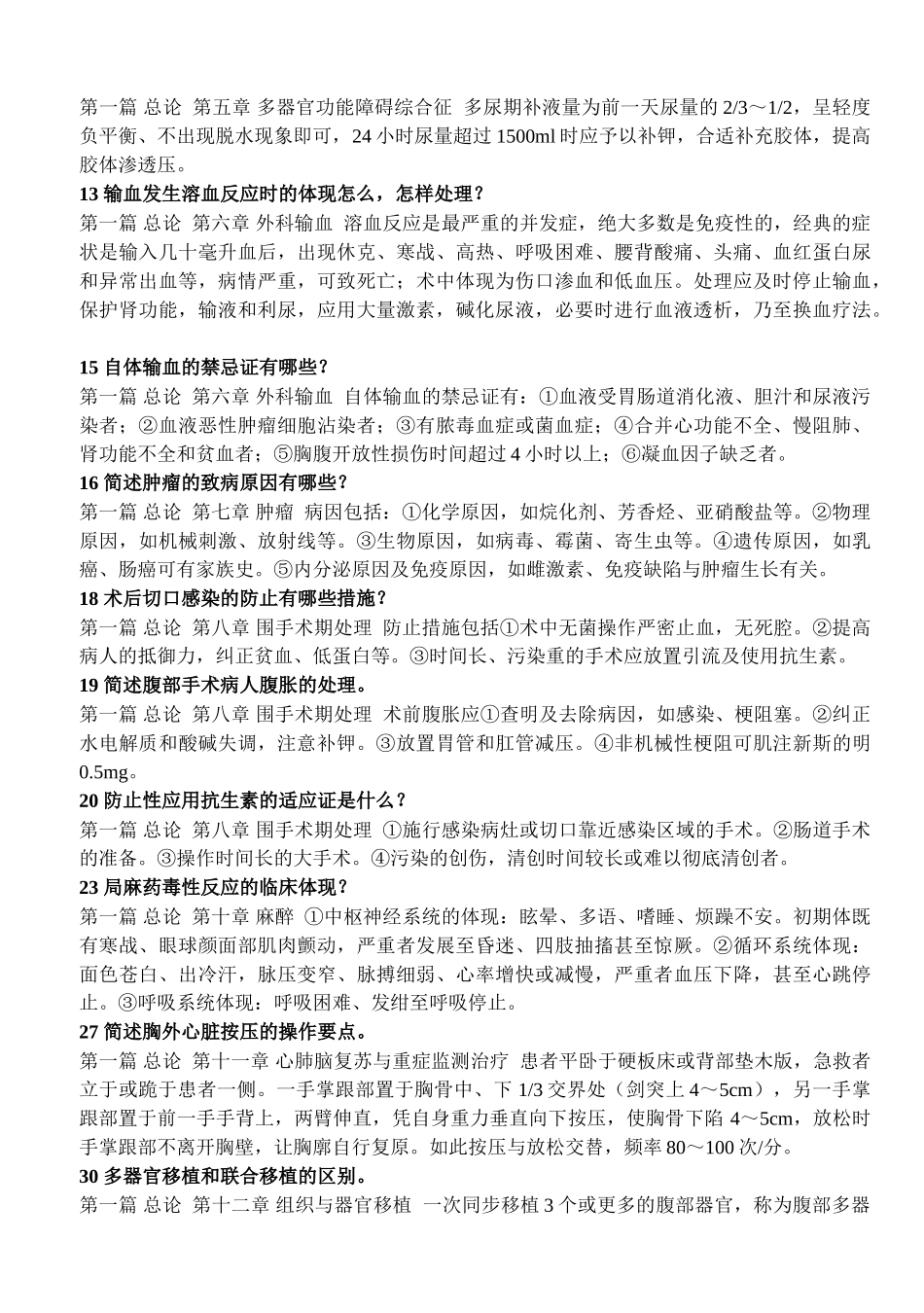 2025年事业编医学面试专业题_第2页