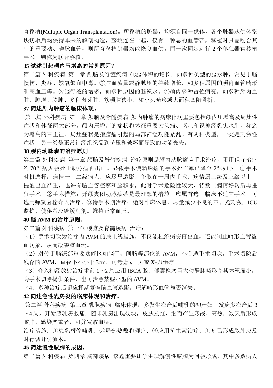 2025年事业编医学面试专业题_第3页