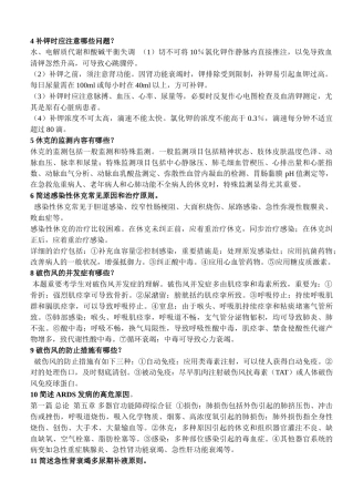 2025年事业编医学面试专业题