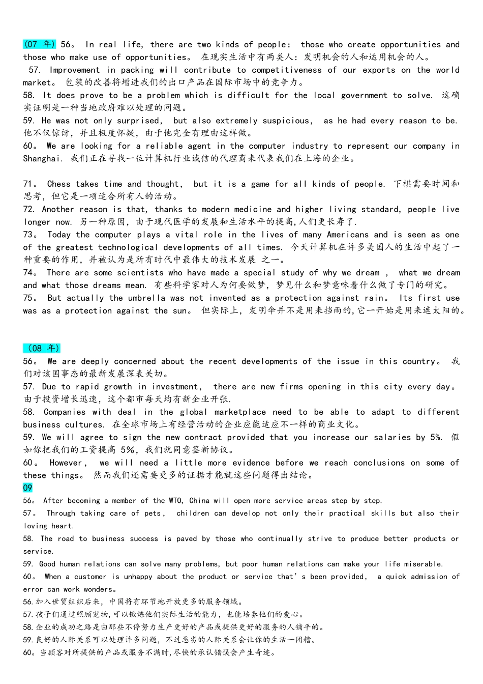 2025年专升本英译汉全部_第2页