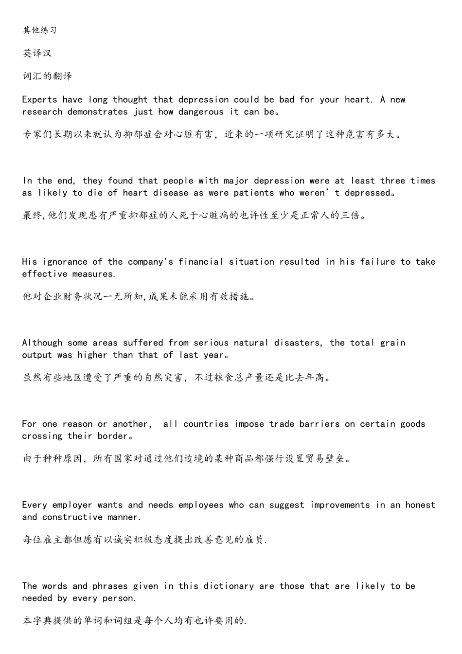 2025年专升本英译汉全部_第3页