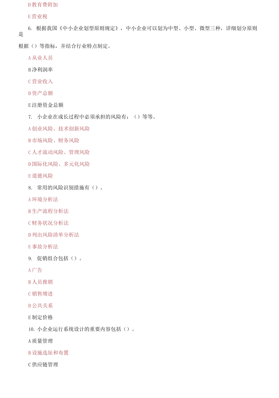 2025年国家开放大学电大小企业管理机考终结性2套真题题库及答案_第3页
