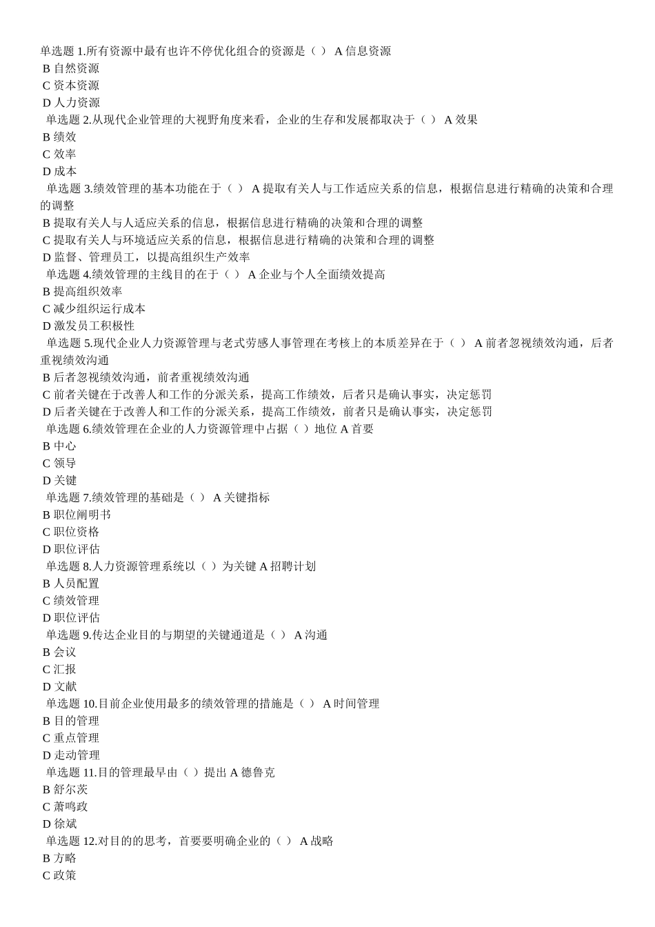 2025年绩效在线作业_第1页