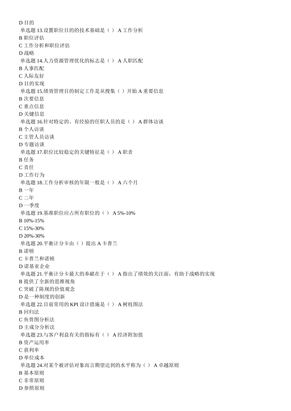 2025年绩效在线作业_第2页