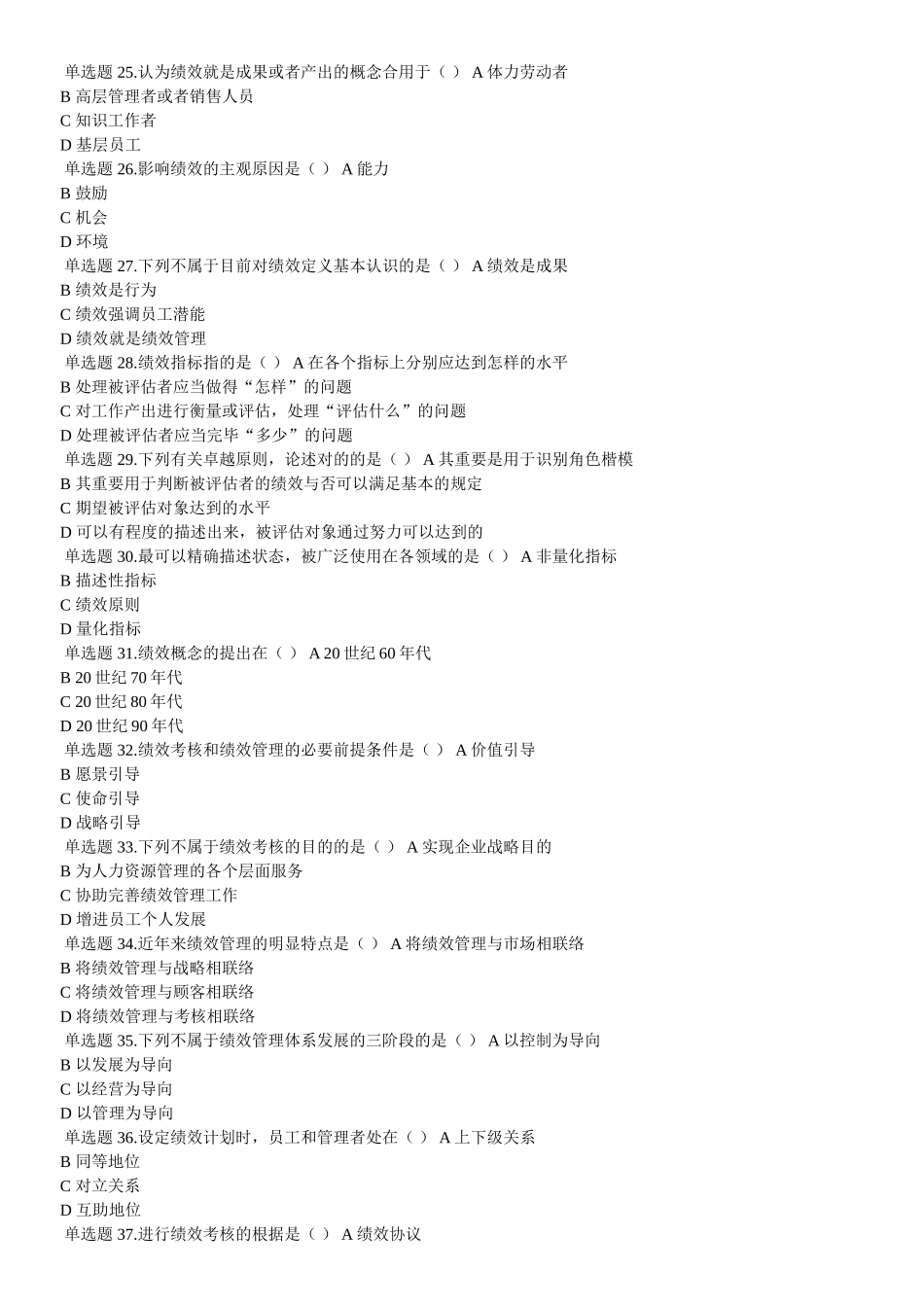 2025年绩效在线作业_第3页