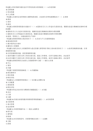 2025年绩效在线作业