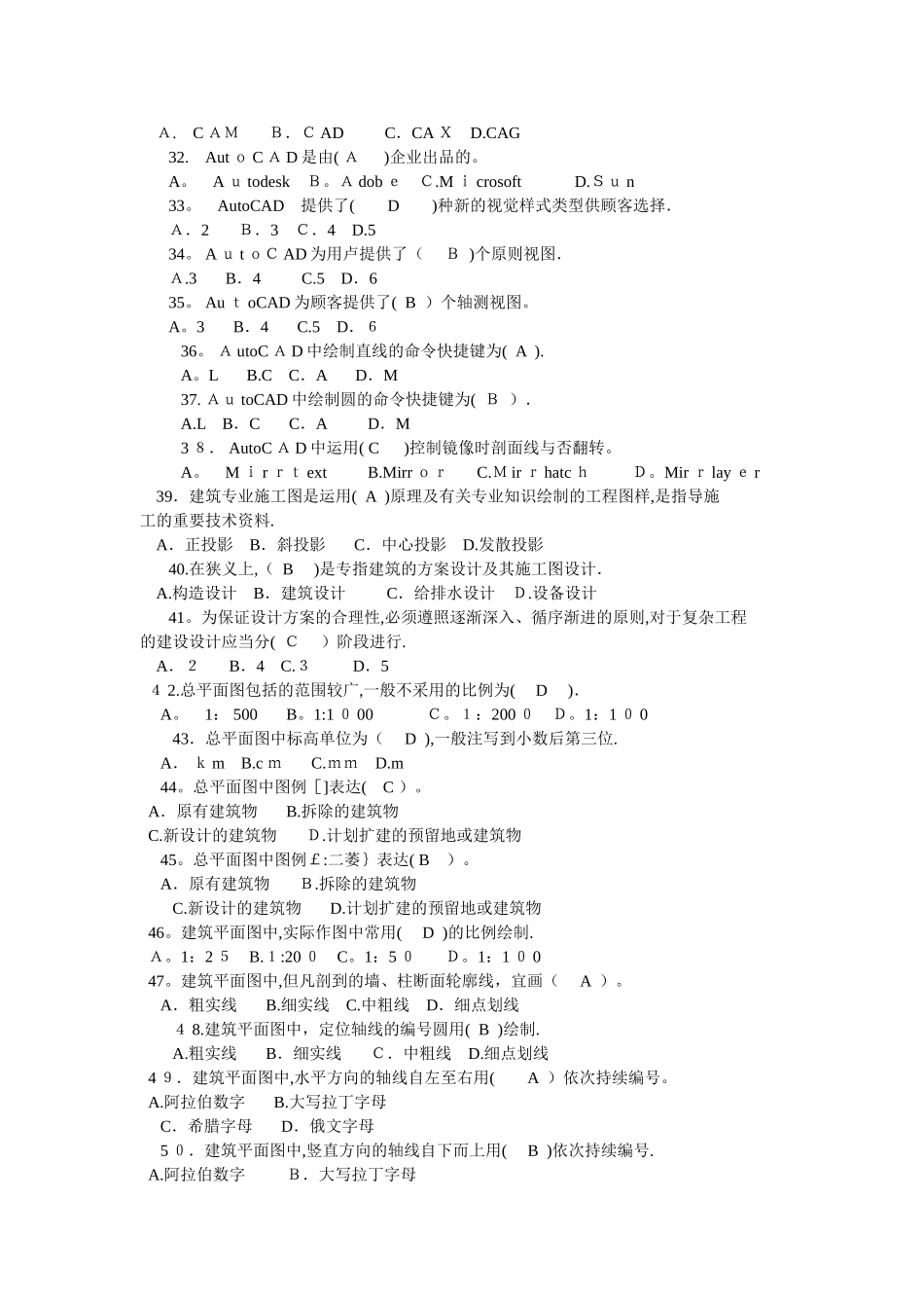 2025年施工员考试习题要点_第3页