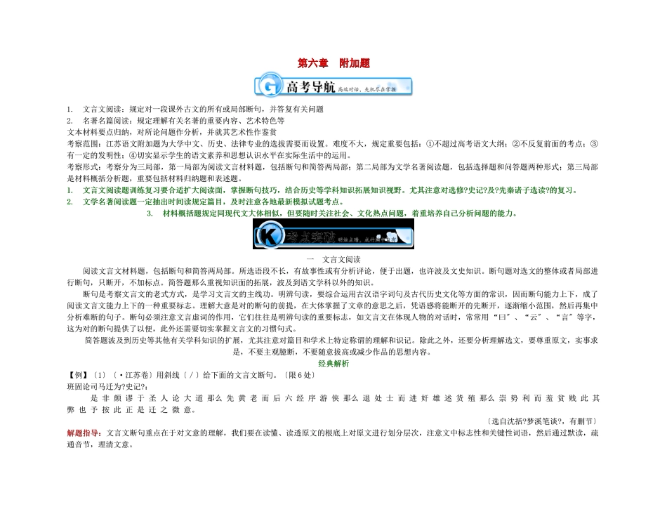 2025年高考语文第一轮复习考点突破江苏专版附加题_第1页