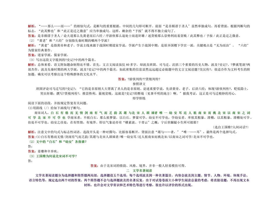 2025年高考语文第一轮复习考点突破江苏专版附加题_第2页