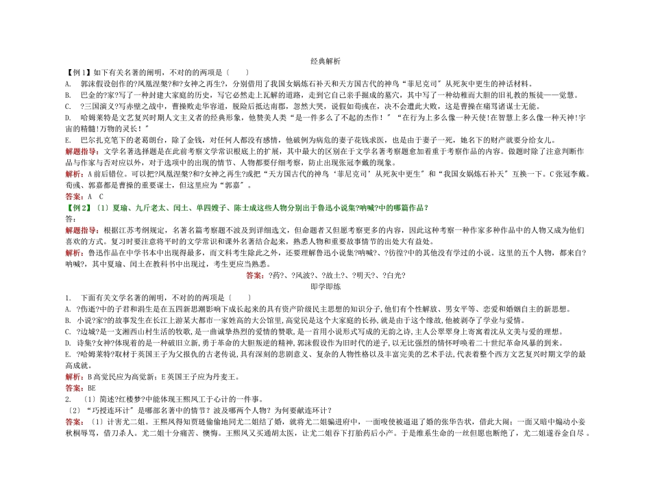 2025年高考语文第一轮复习考点突破江苏专版附加题_第3页