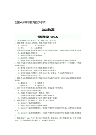 2025年全国4月自考公司法真题