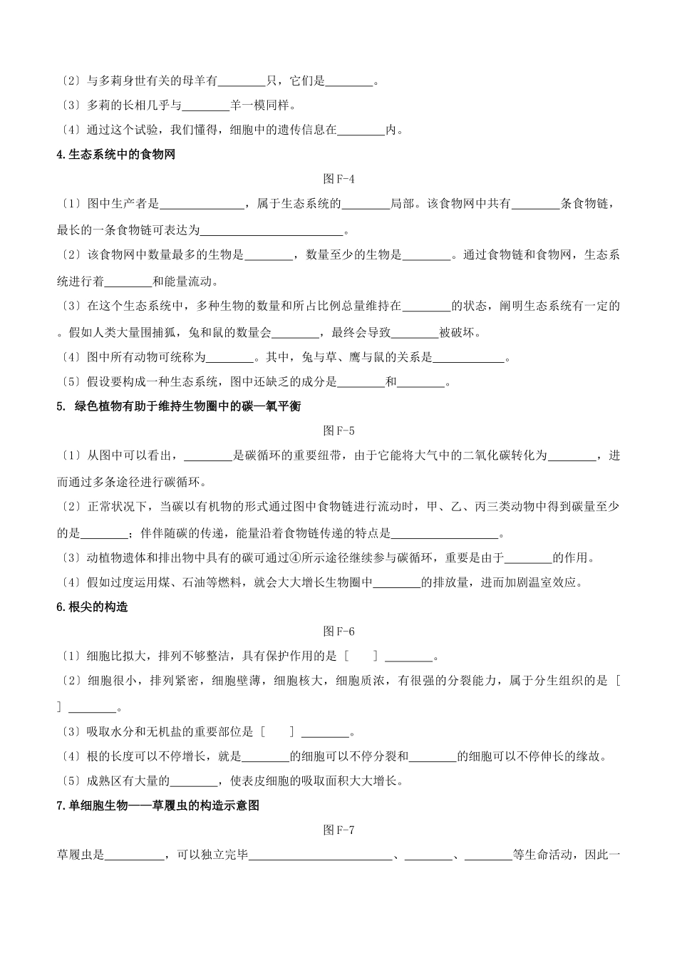 2025年徐州专版中考生物复习方案附录01高频考点识图题汇总试题_第2页