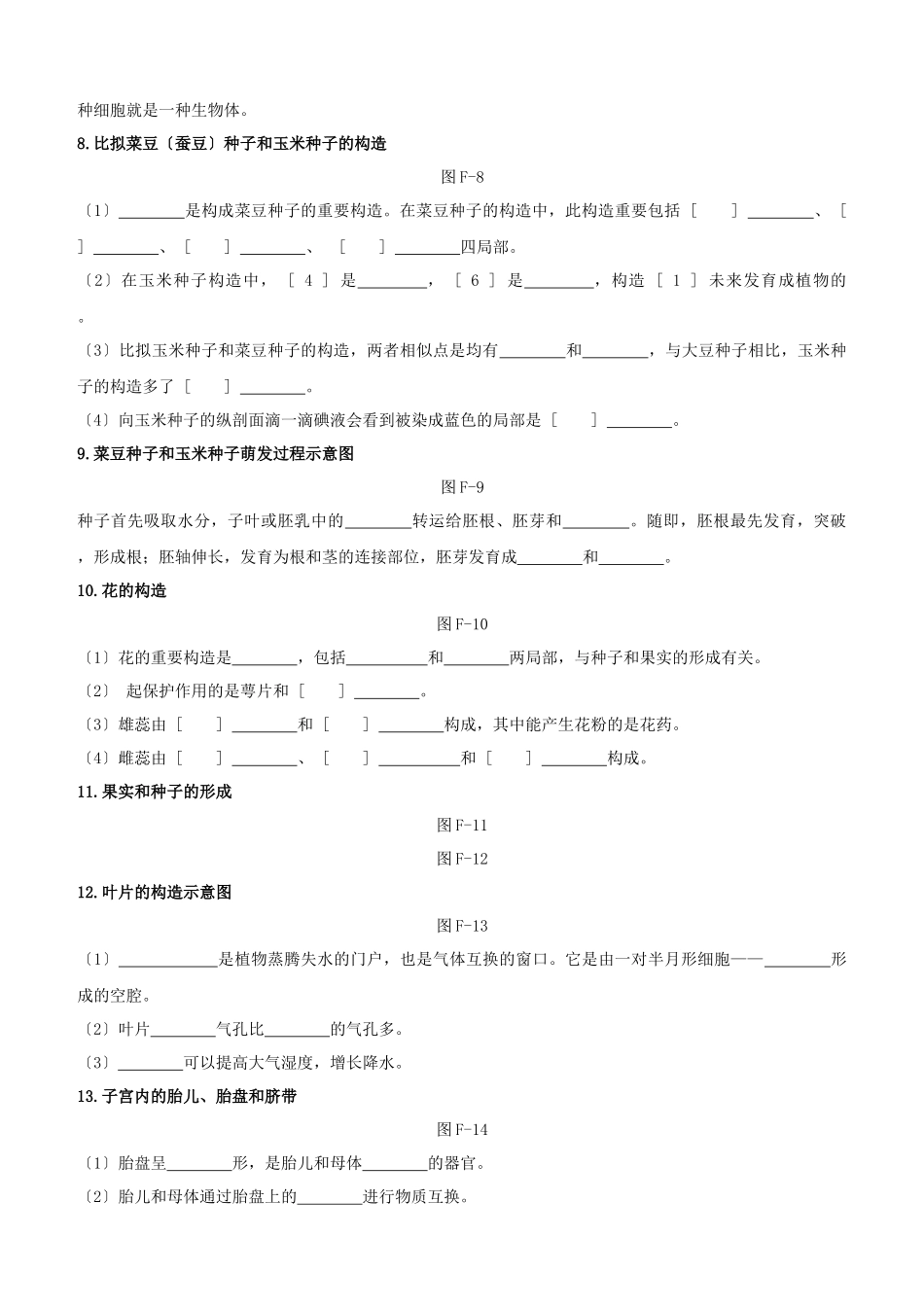 2025年徐州专版中考生物复习方案附录01高频考点识图题汇总试题_第3页