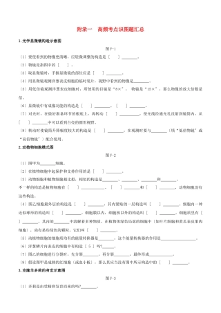 2025年徐州专版中考生物复习方案附录01高频考点识图题汇总试题