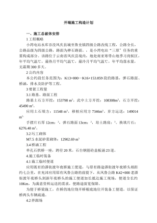 2025年四级公路改线工程施工组织设计方案