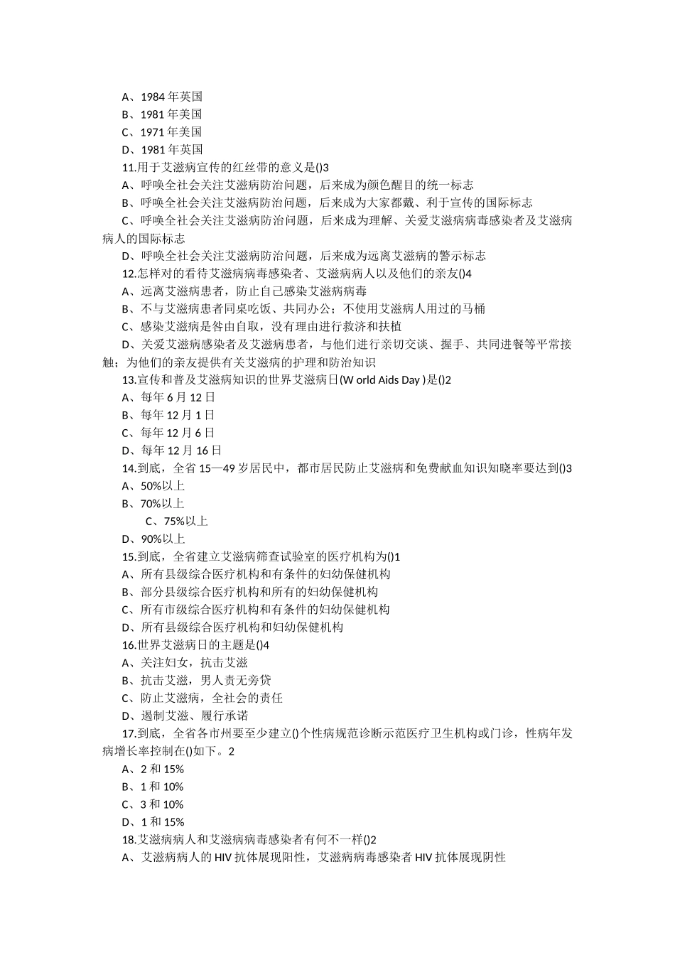 2025年防治艾滋病知识竞赛试题答案讲课教案_第2页