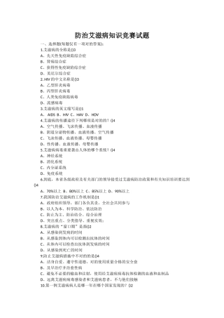 2025年防治艾滋病知识竞赛试题答案讲课教案
