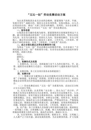 2025年五比一创劳动竞赛方案
