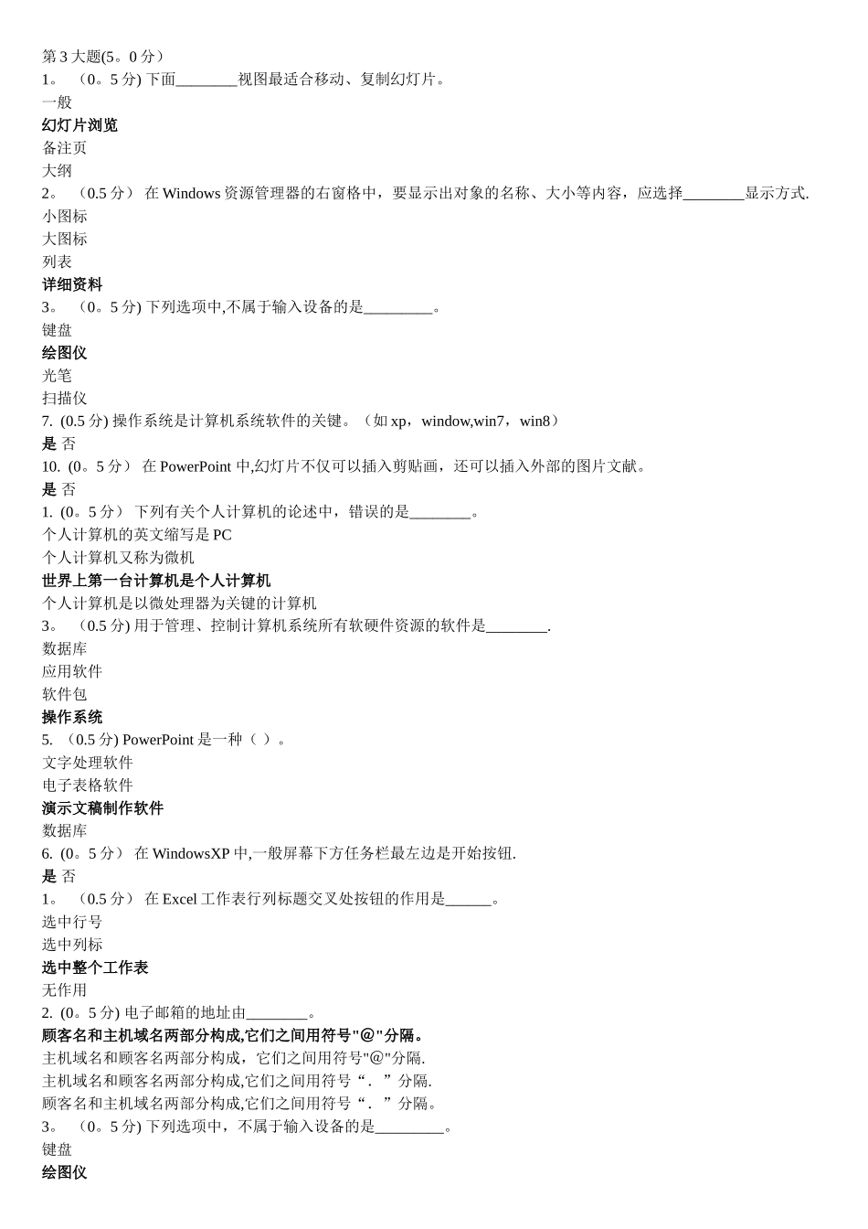 2025年计算机职称考试题库_第3页