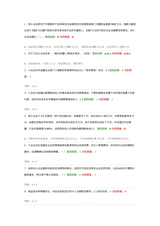2025年石家庄继续教育小企业会计制度收入费用利润