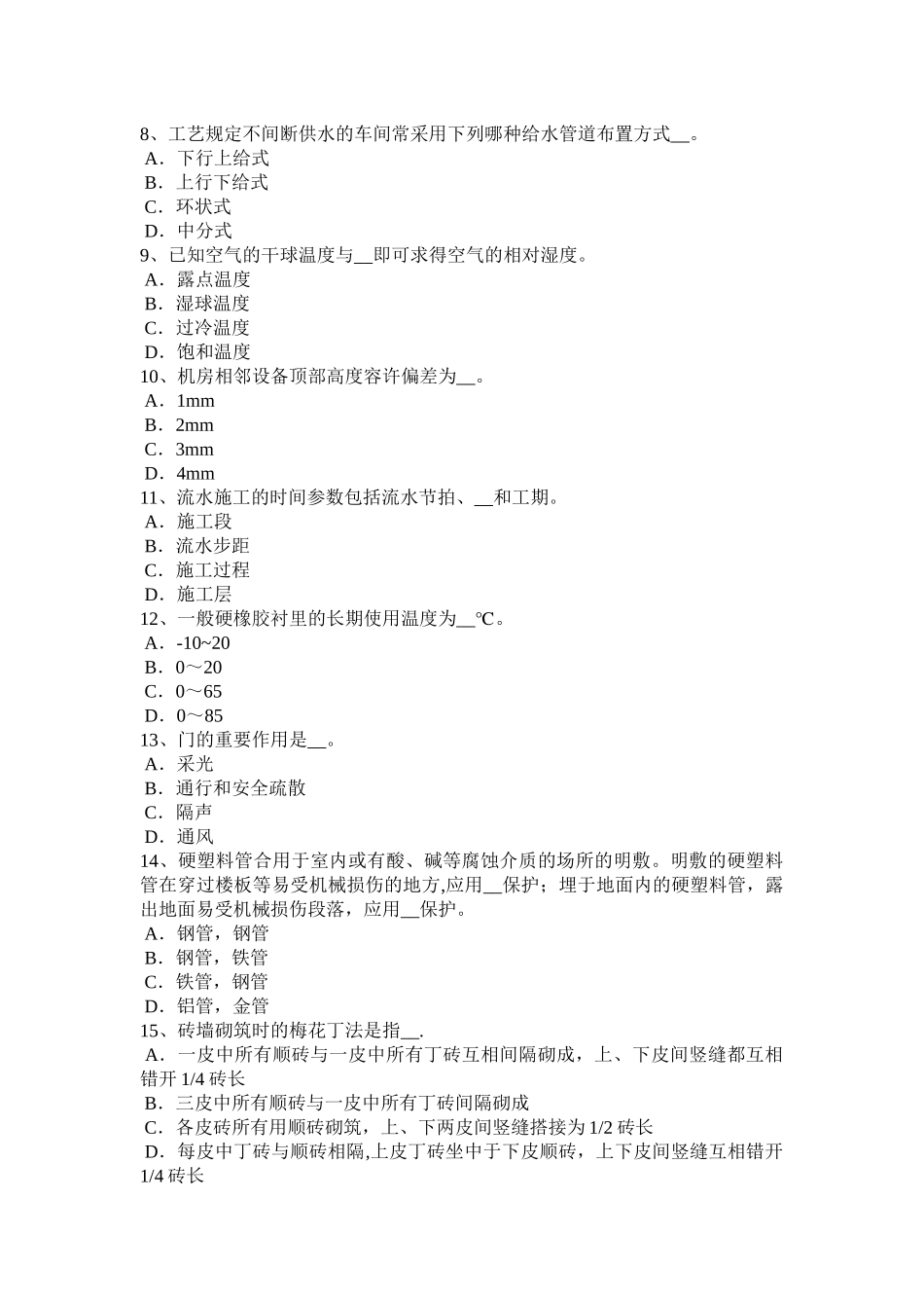 2025年施工管理广东省上半年施工员考试岗位力学与结构基本知识试题_第2页