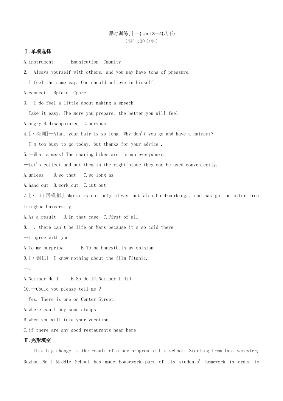 2025年山西专版中考英语复习方案教材考点梳理课时训练11Unit34八下试题_第1页