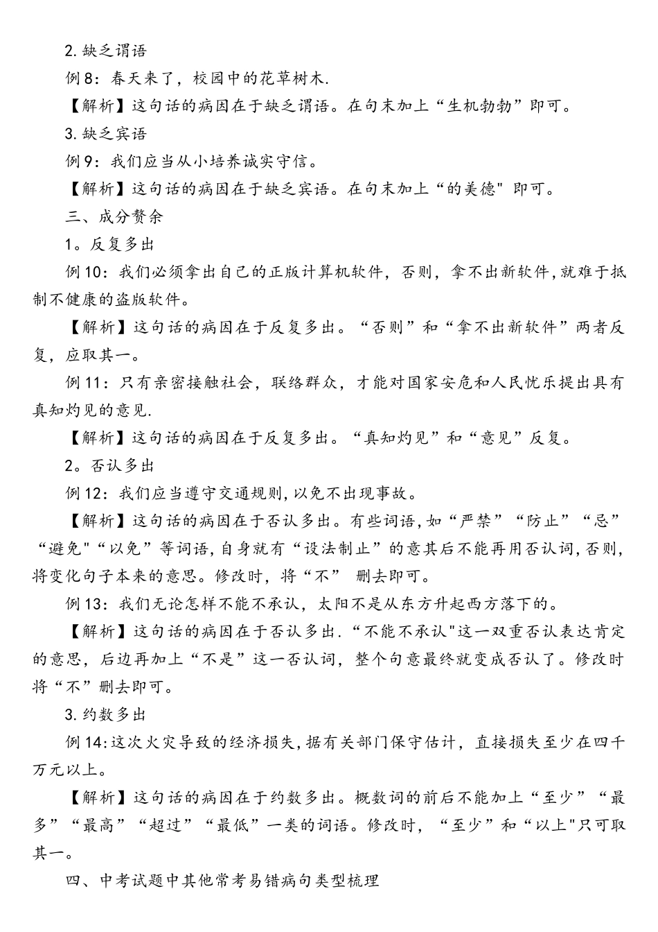 2025年中考语文病句修改专题复习知识点常考题型整理_第2页