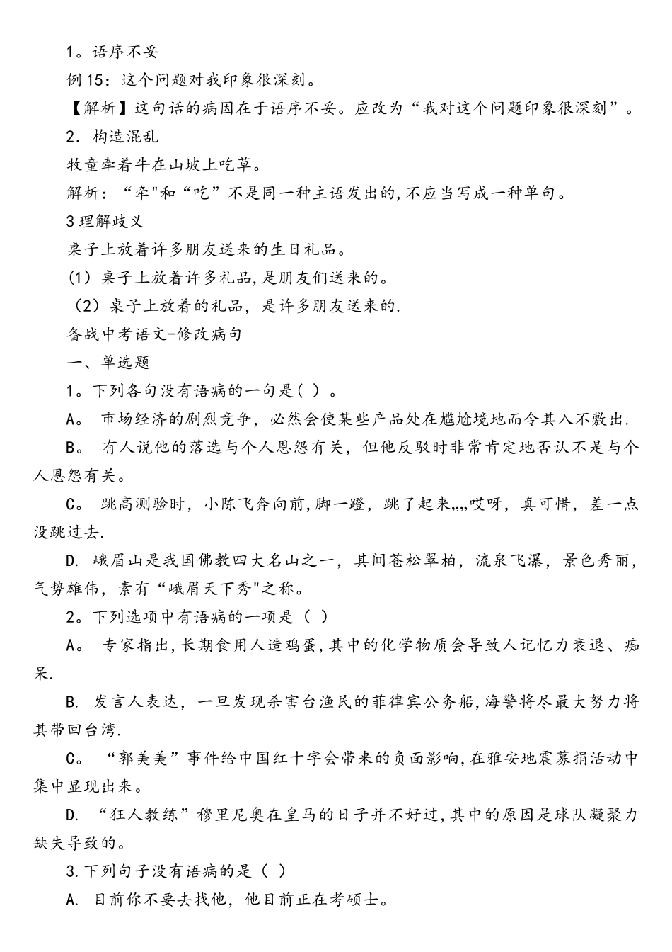 2025年中考语文病句修改专题复习知识点常考题型整理_第3页