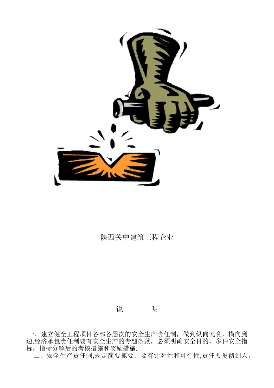 2025年施工管理建筑工程施工现场安全管理资料大全全套_第3页