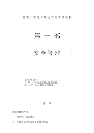 2025年施工管理建筑工程施工现场安全管理资料大全全套