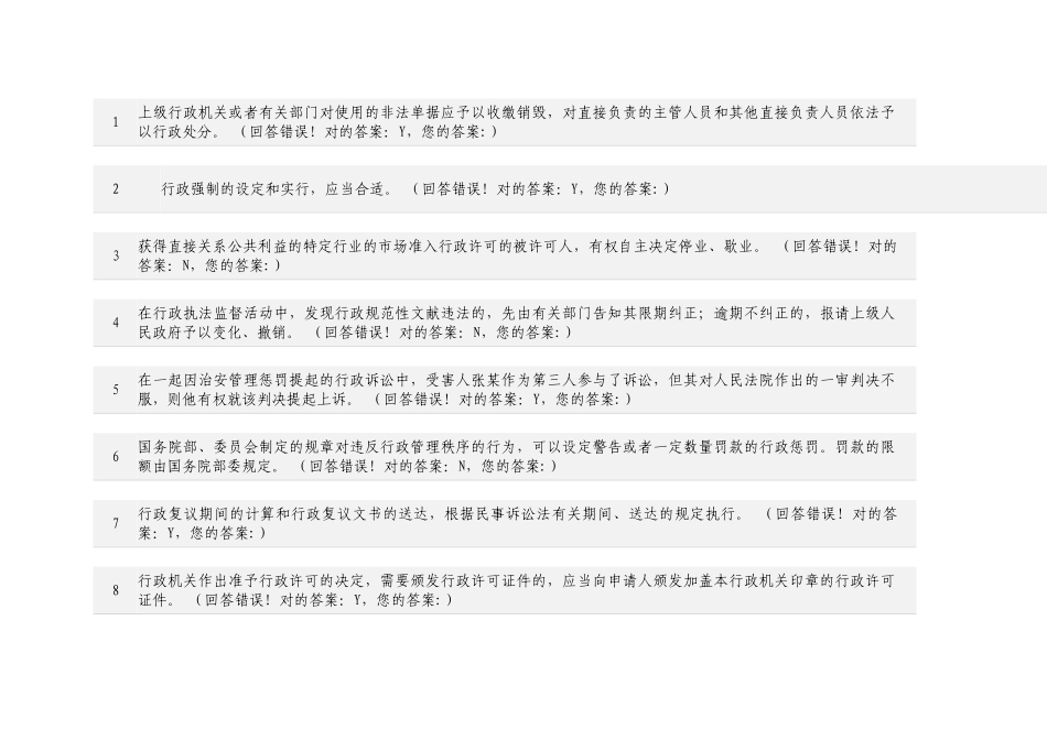 2025年法制办行政执法网上机考考试在线题库真题试卷六精华版_第1页